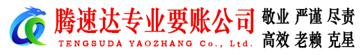 清城要债公司